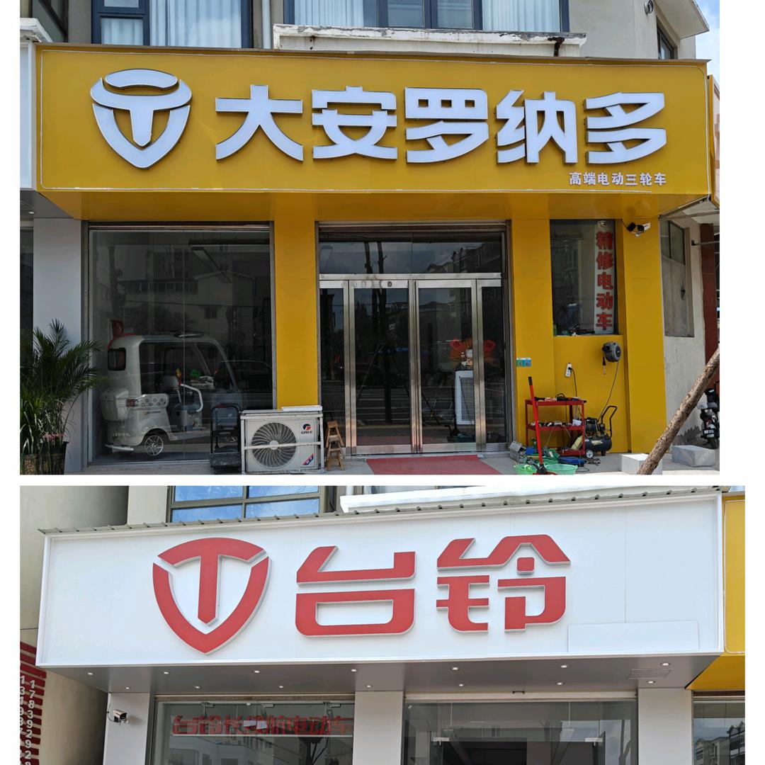 台铃-大安-文化路店
