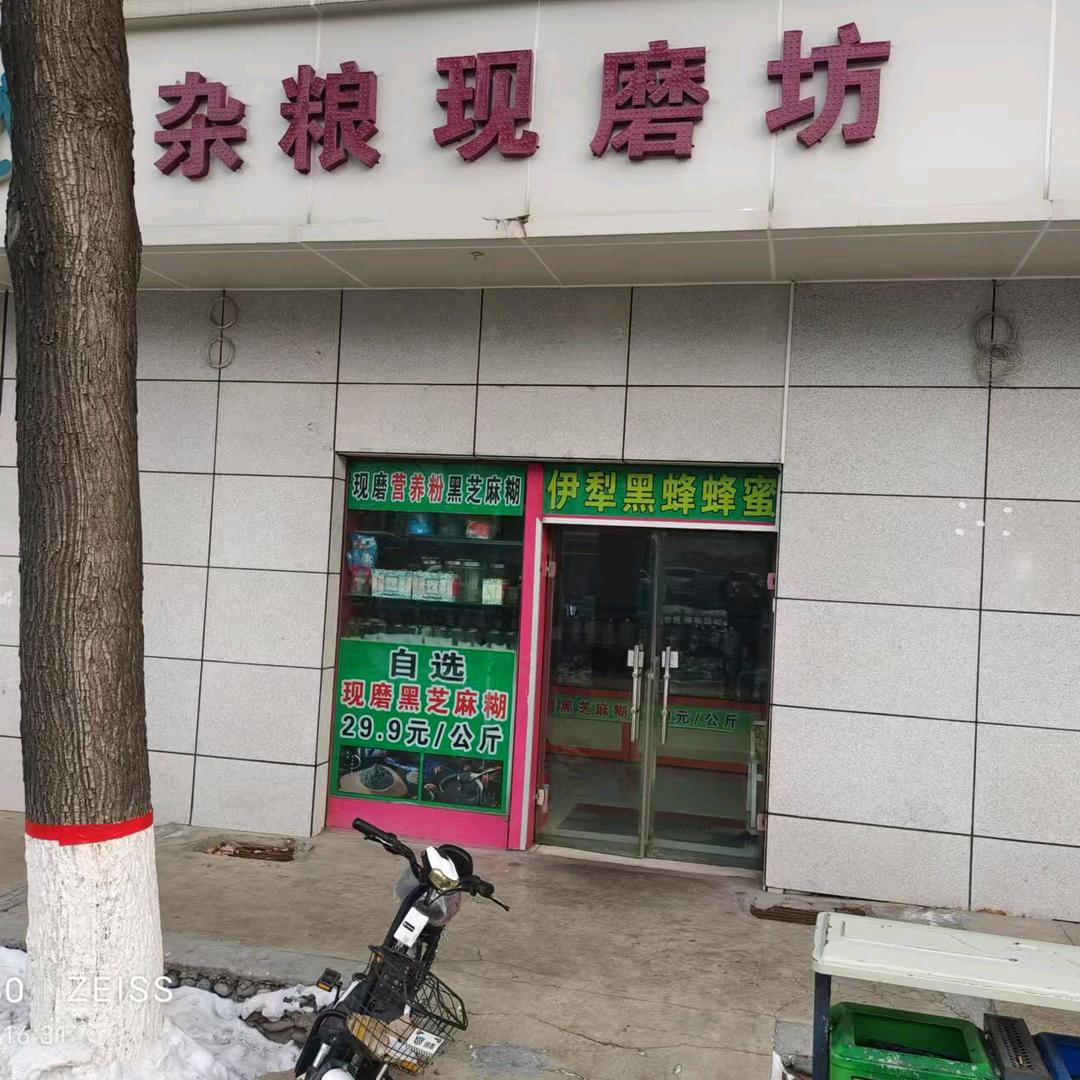 同泽源杂粮现磨坊