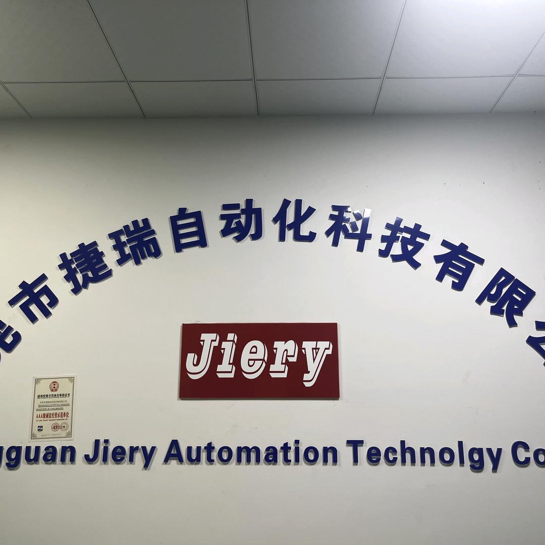 东莞市捷瑞自动化科技有限公司