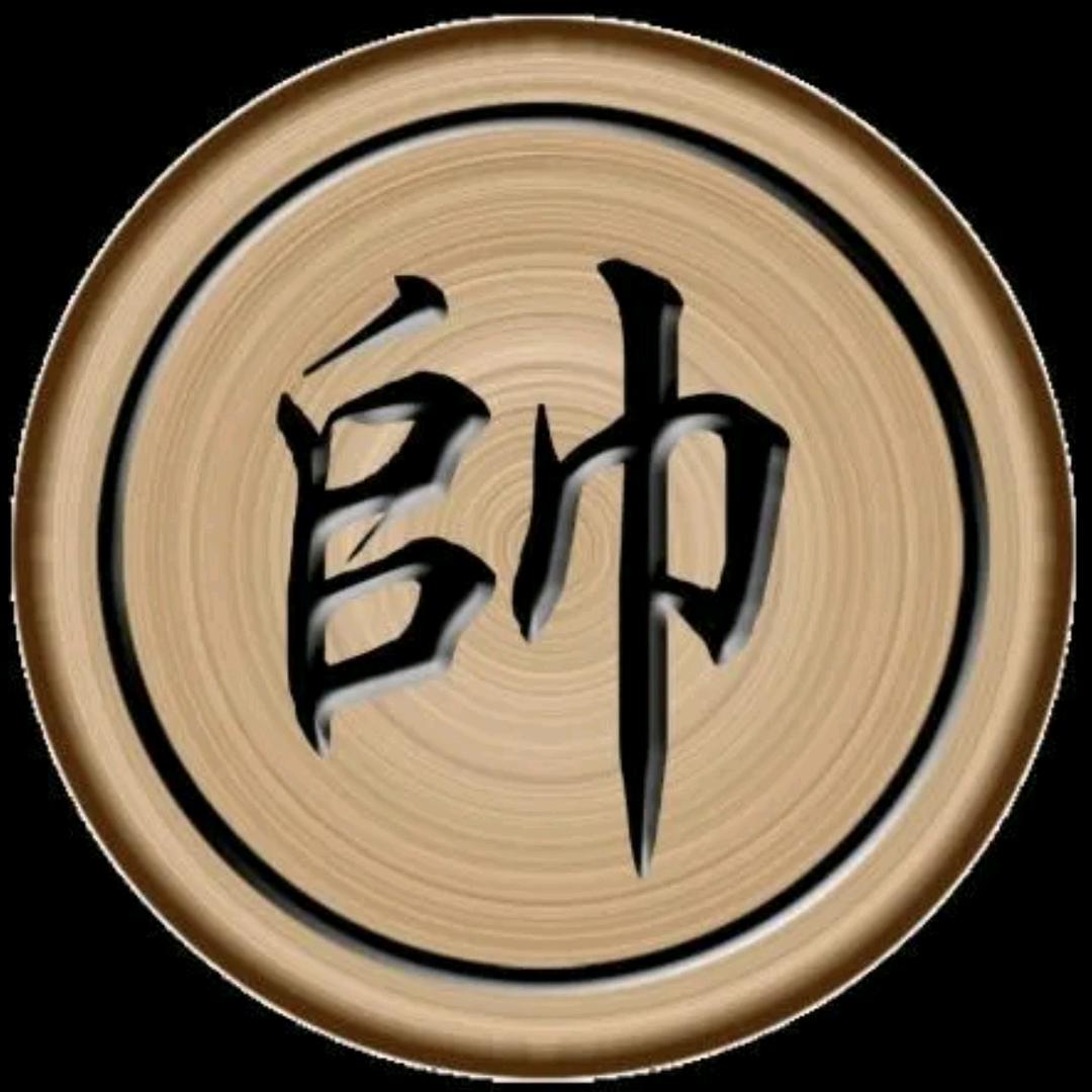 象棋讲棋王