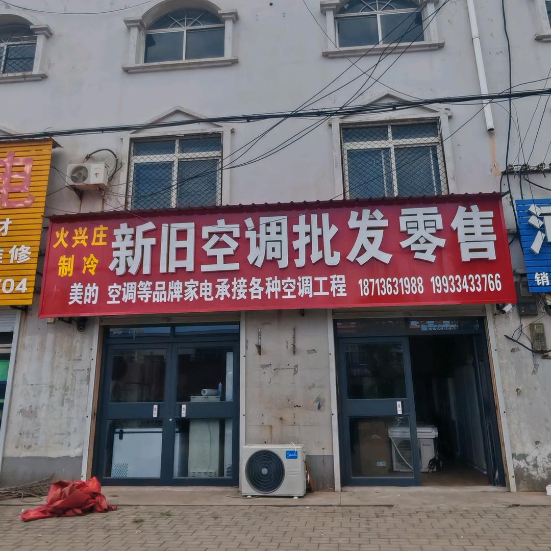 火兴庄制冷二手空调