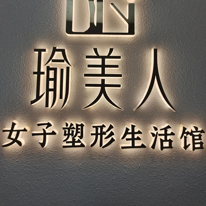 寿光开瑜伽普拉提的郑姐