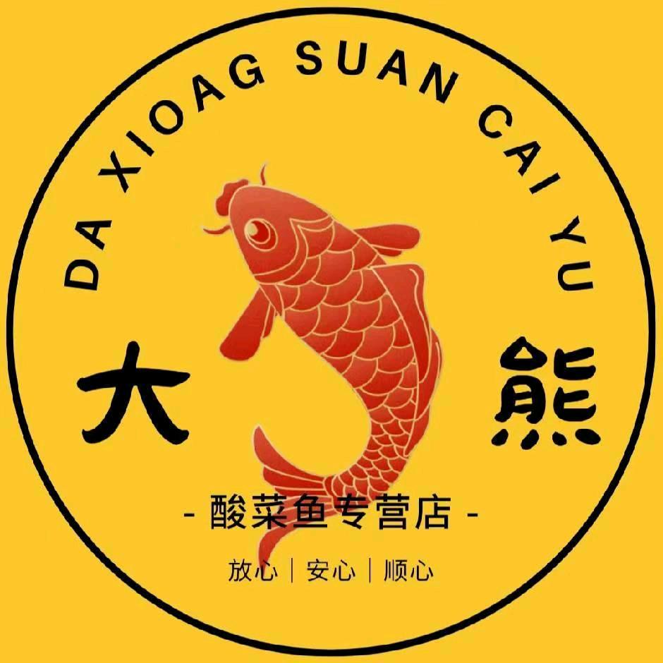 太白县大熊酸菜鱼店