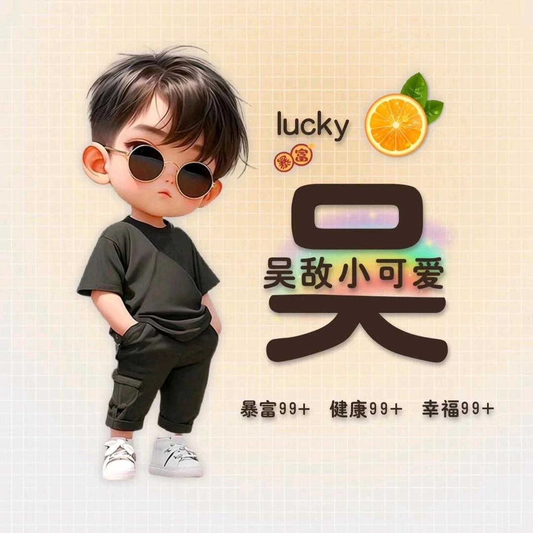 祥哥 666