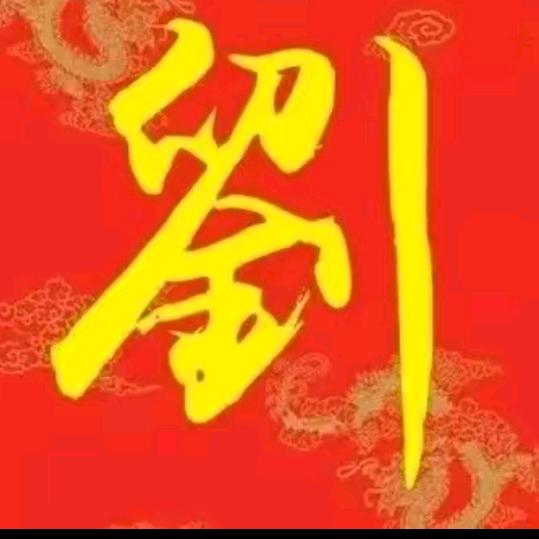 莫问