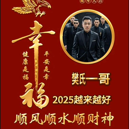 樊氏一哥