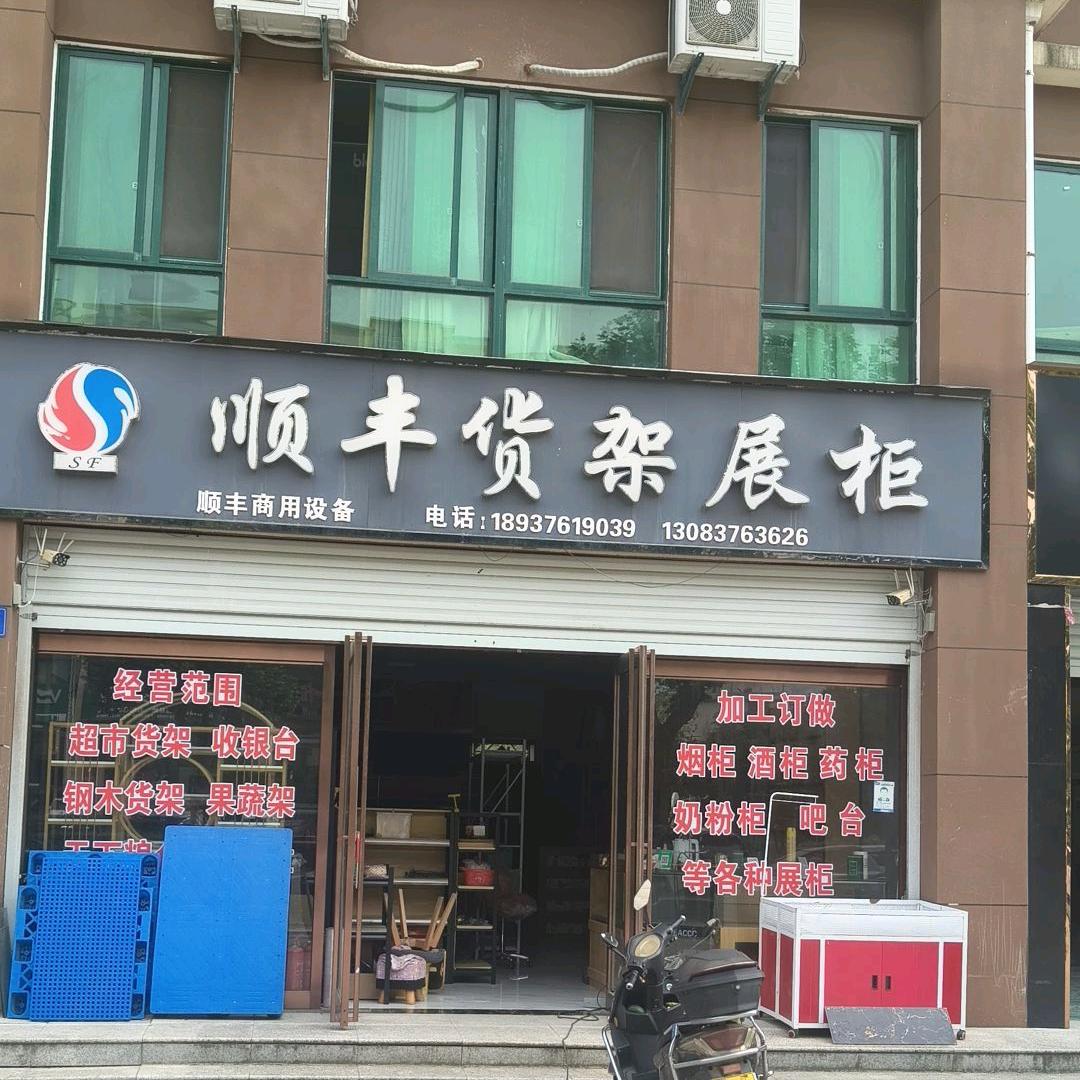 信阳市商城顺丰货架