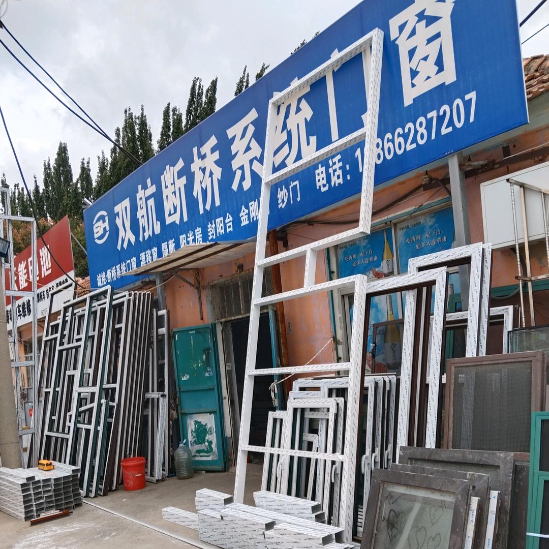 青岛双航断桥系统门窗