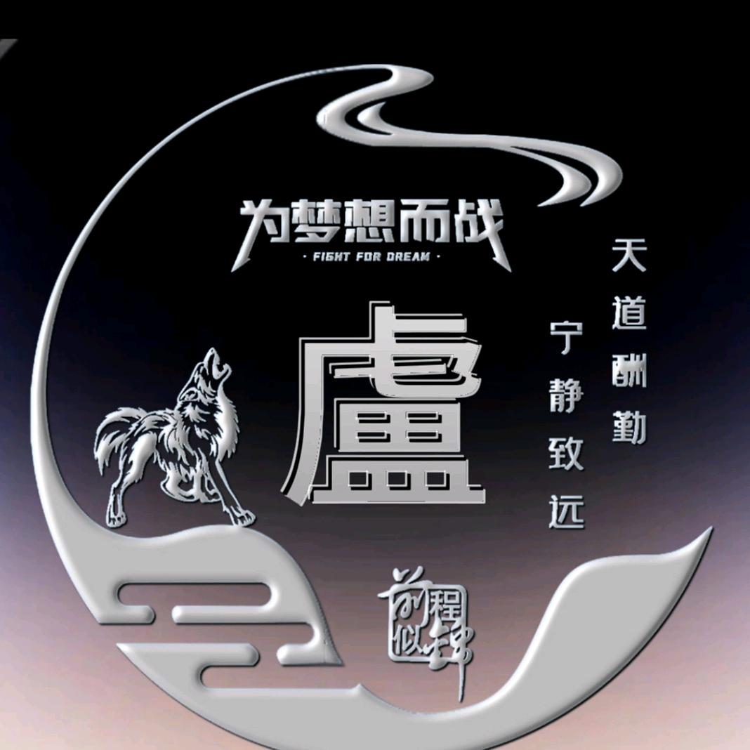 盧火🔥纯情💘