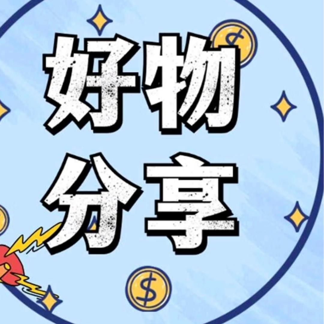 柒柒好物分享