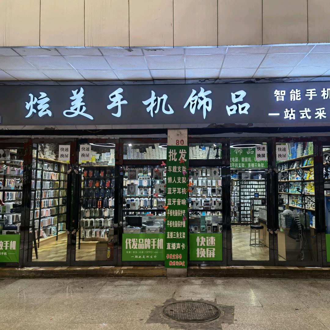 离石：炫美手机饰品.手机边框磕碰修复