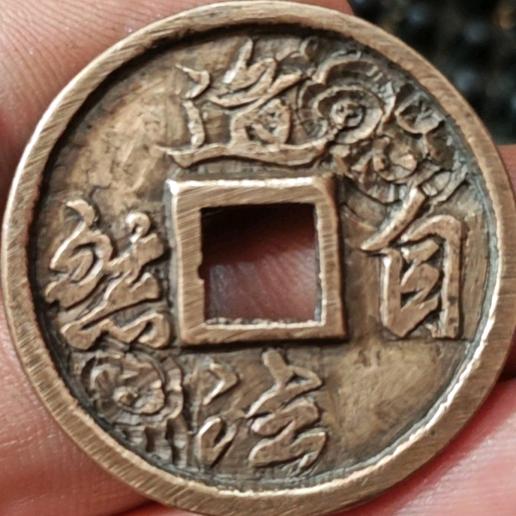 胖哥哥（铜钱刻花）