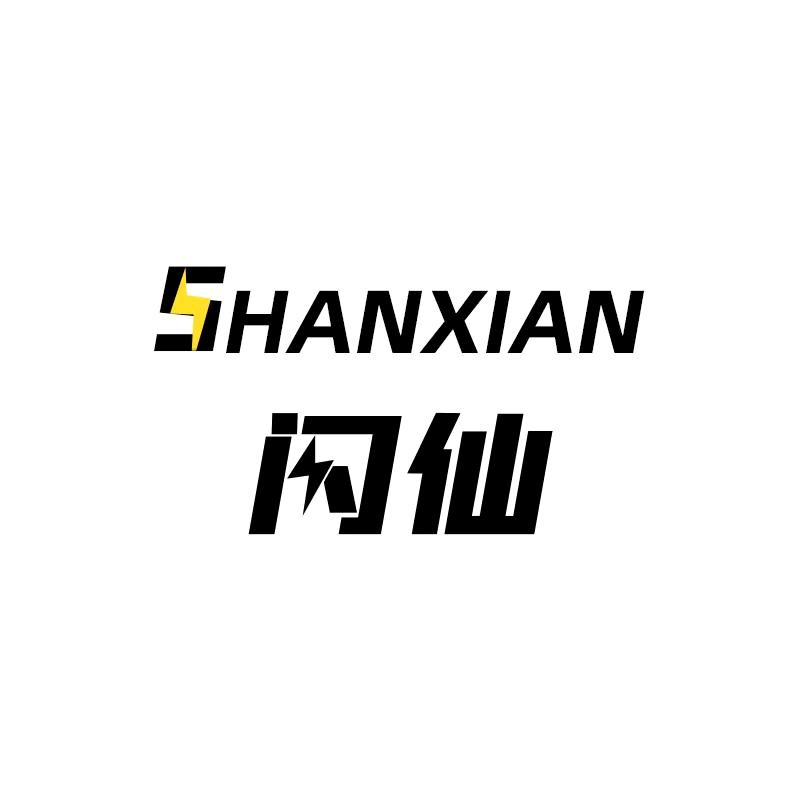 闪仙数码