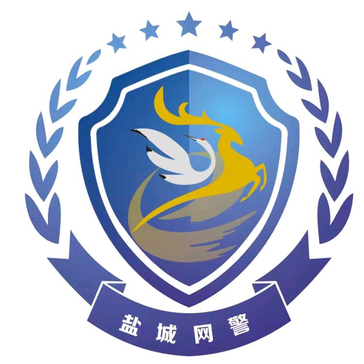 盐城网警