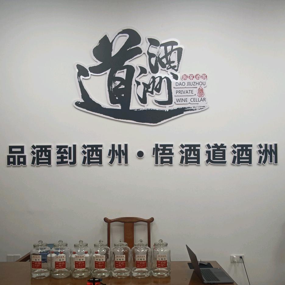 道酒洲俬家酒窖