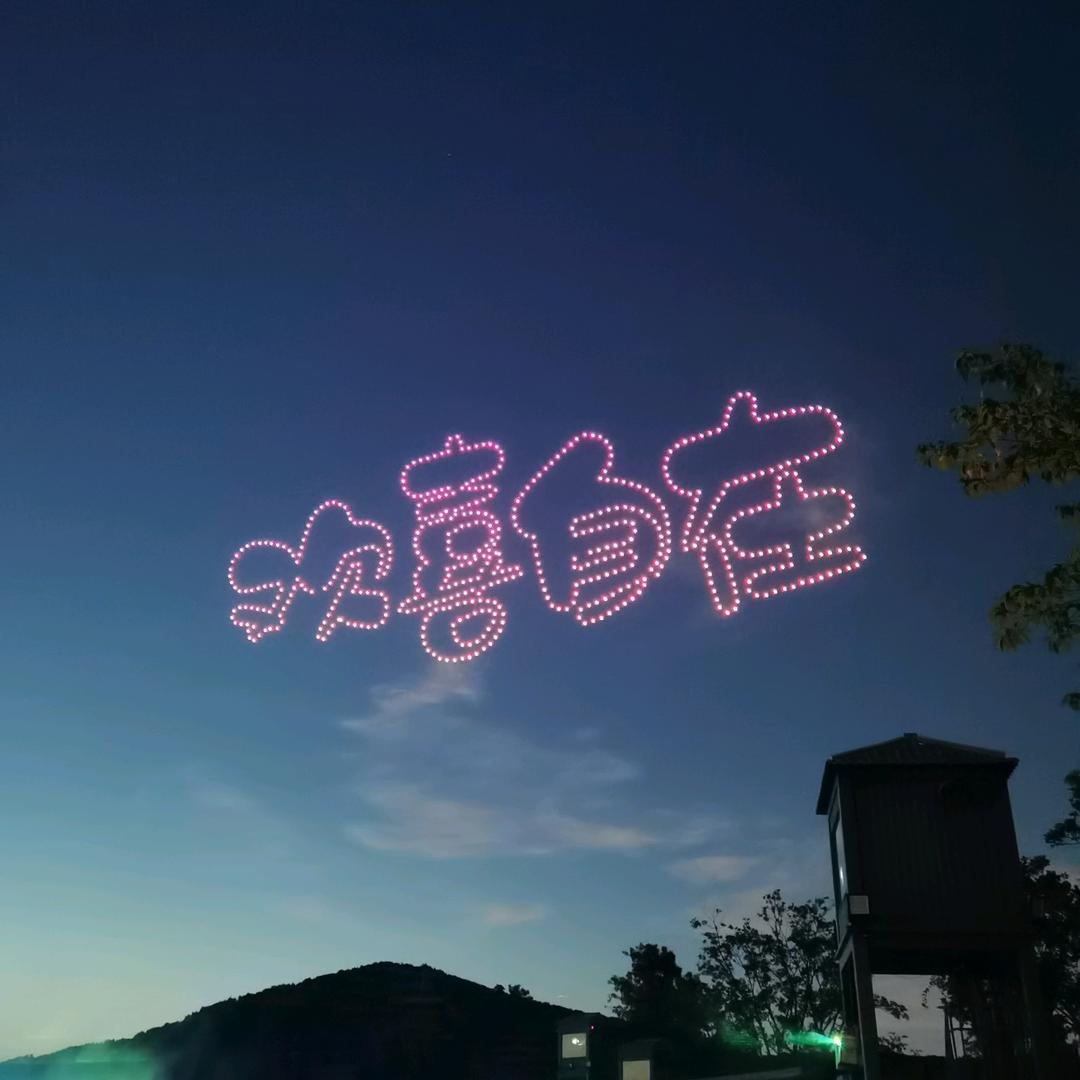 欢喜自在