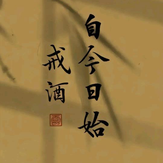 虚不虚伪取决于自己
