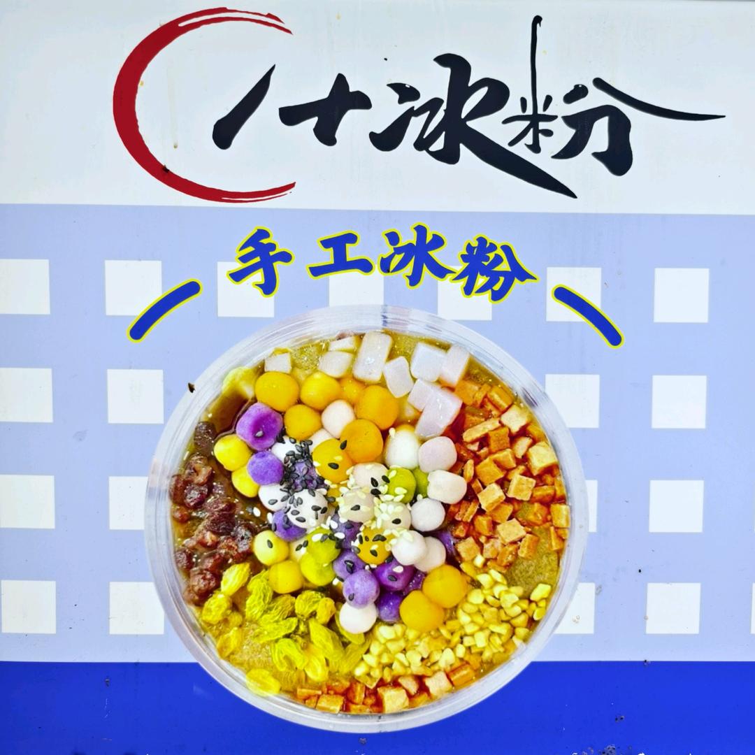 1+甜品.糖水