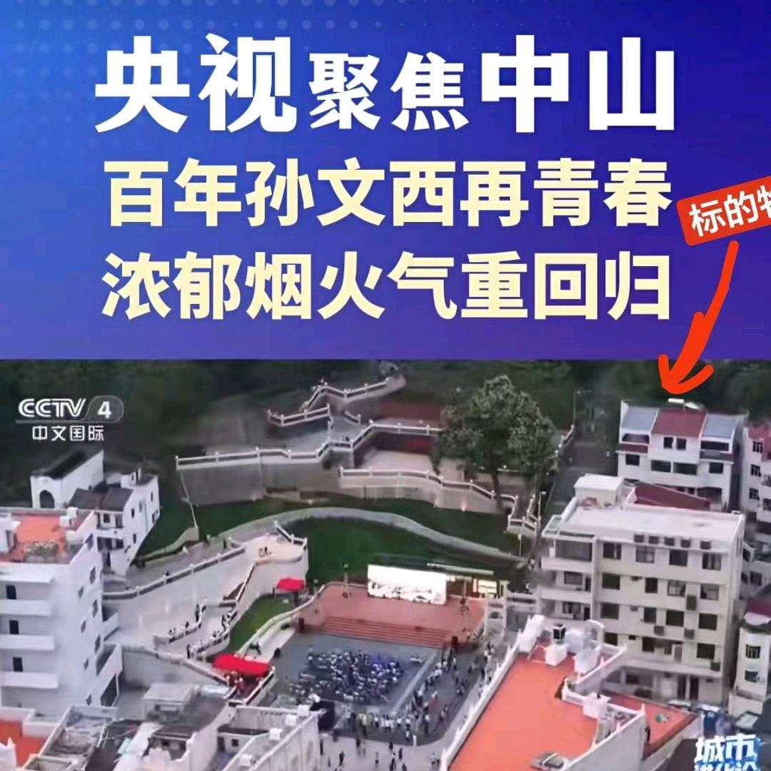魅力新中山