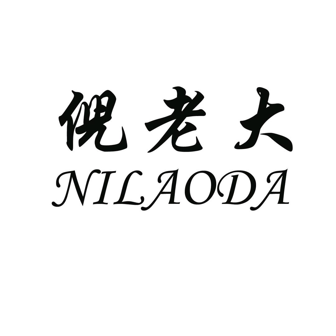 倪大人