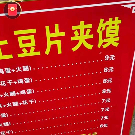 沁阳土豆片夹馍，芙蓉卷饼，柏香肉丸