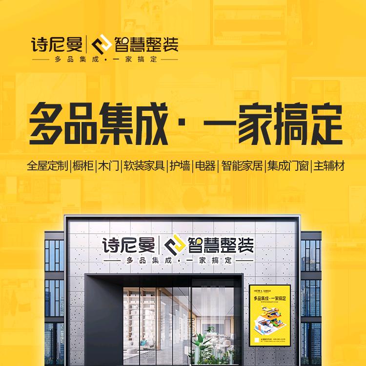 诗尼曼智慧整装总部