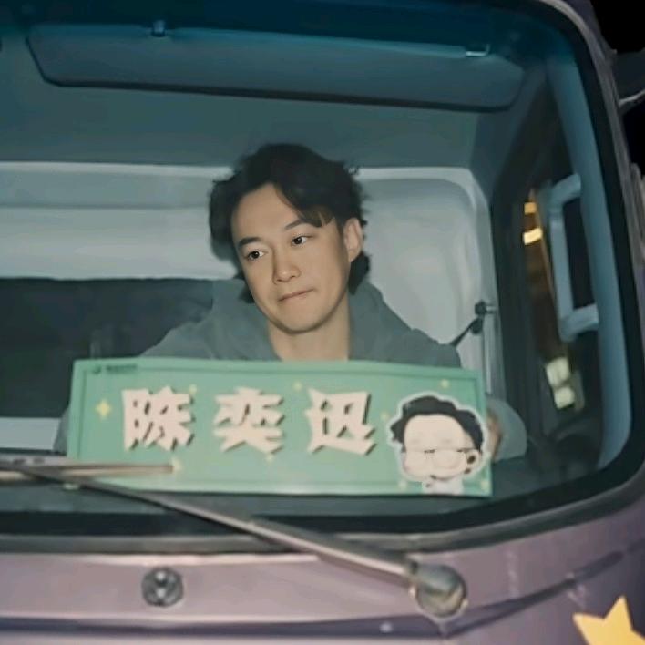 迅亦陈
