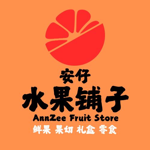 安仔水果铺子