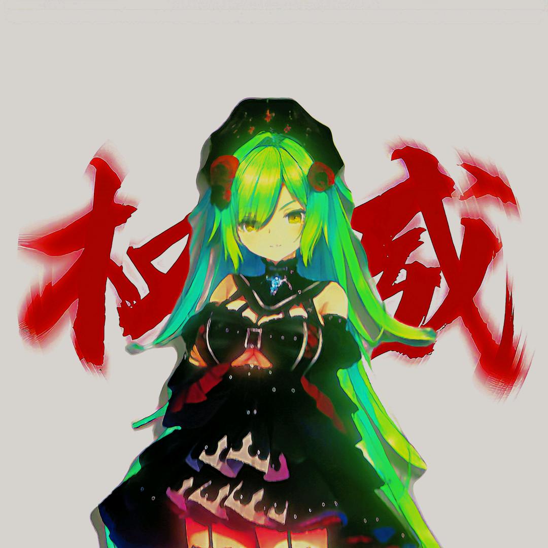 拾之希