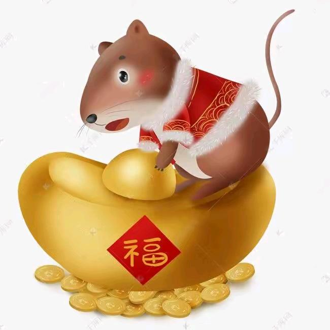 子鼠运福