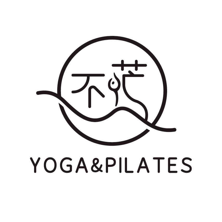 不茫·瑜伽普拉提馆