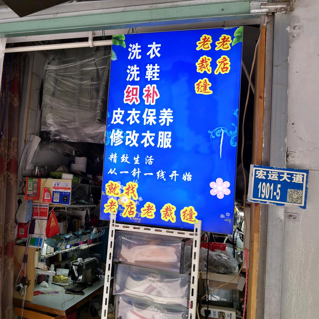 老店老裁缝洗衣店的日常元气满满人气满满