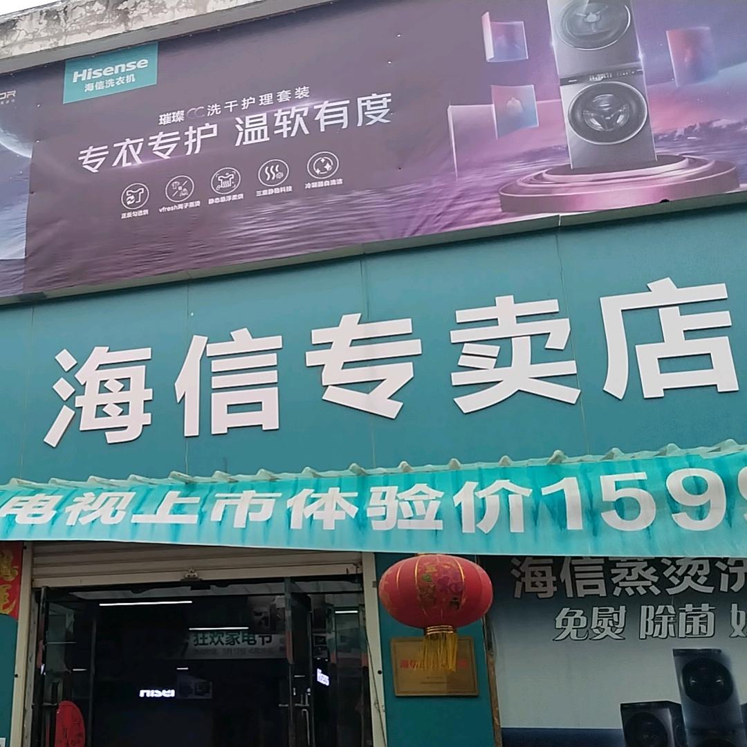 临汾市尧都区诚宇电器行