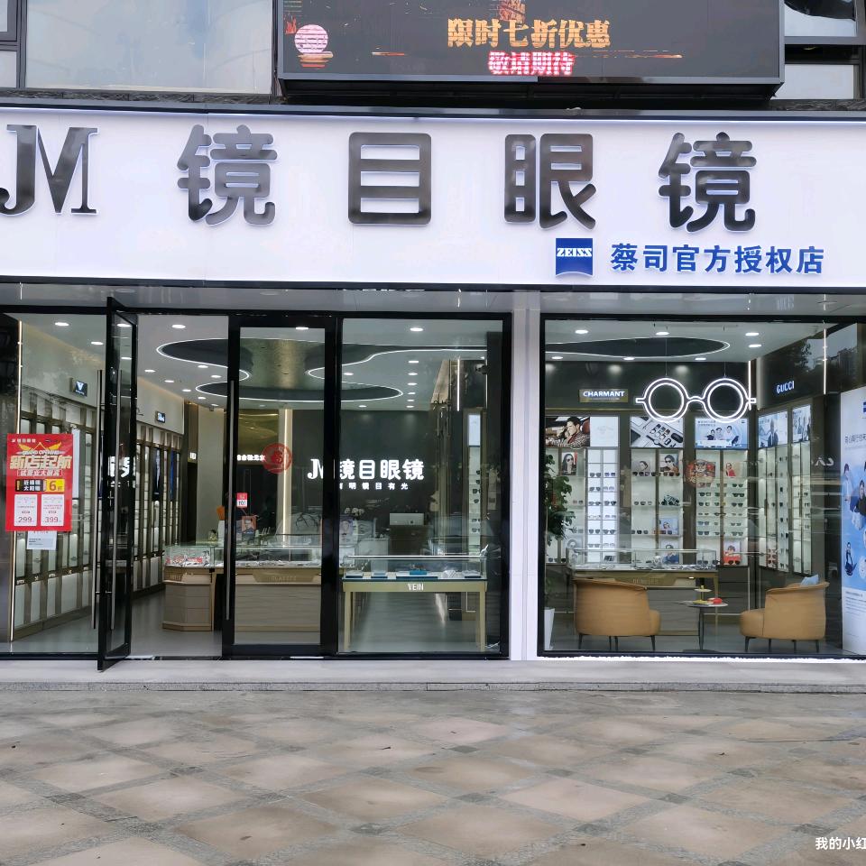JM镜目眼镜