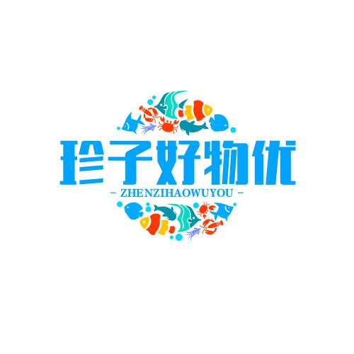 珍子好物