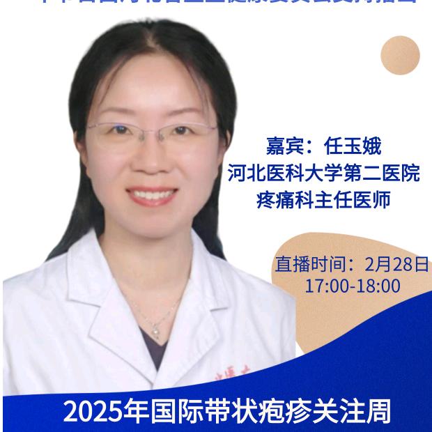 任玉娥