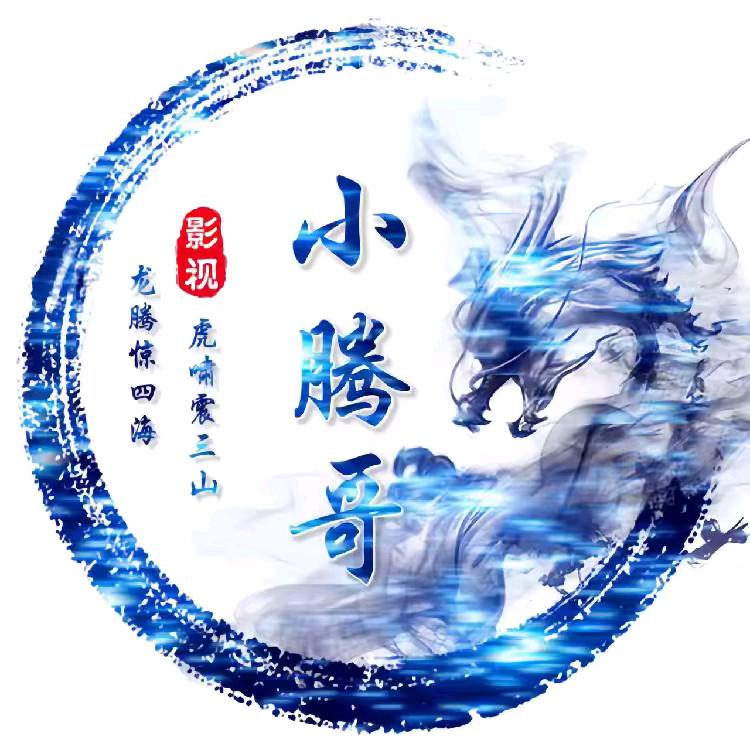 小腾哥影院(收徒)