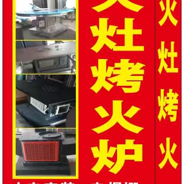 气化烤火炉出售安装，24墙开门洞一刀切