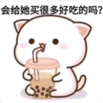 有好吃的吗