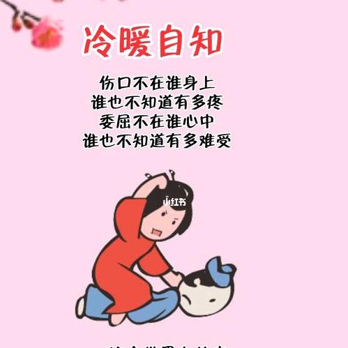 冷暖自知