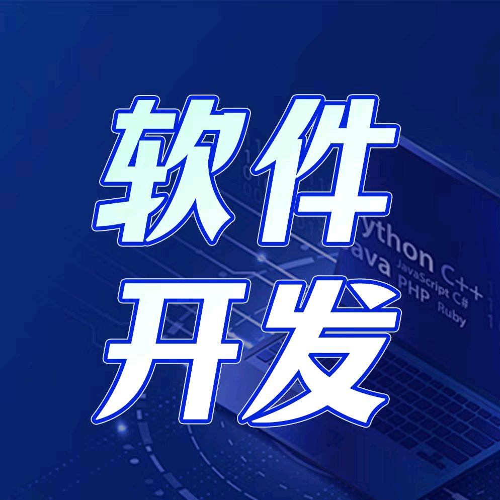 云南APP软件开发-小程序开发