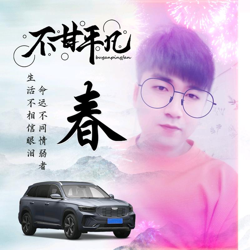 🕵老哥的老歌🎤