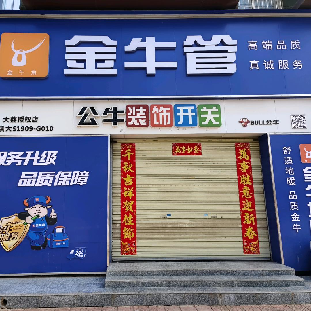 金牛管 开能净水(莹)