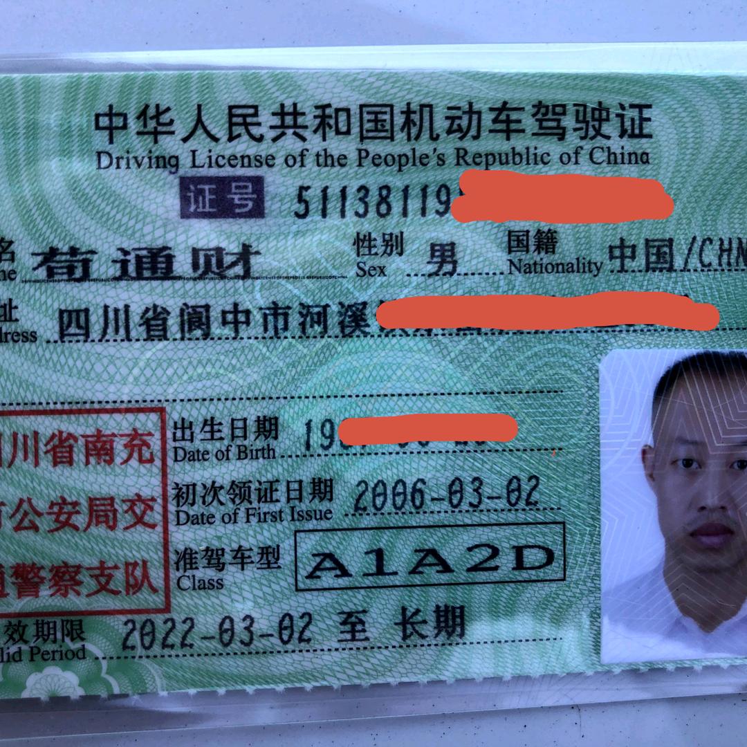 阆中～半挂私机