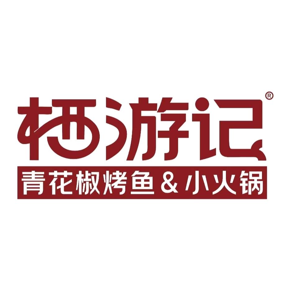 林栖谷 栖游记烤鱼