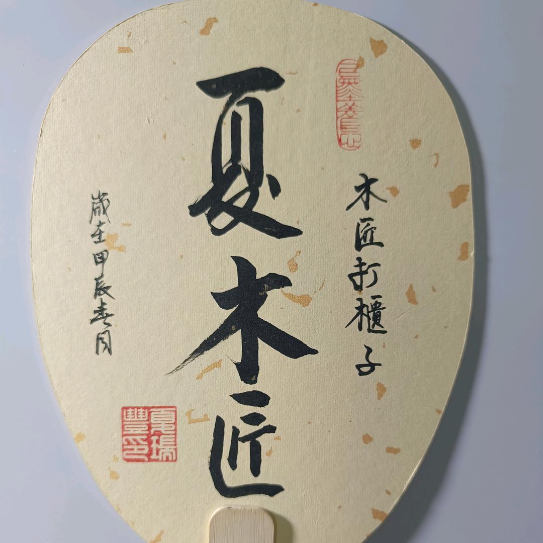 务川羽添装修夏木匠