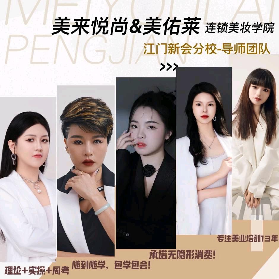 美佑莱美妆教育—媛媛