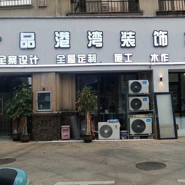 钦州一品港湾装饰文文聊装修