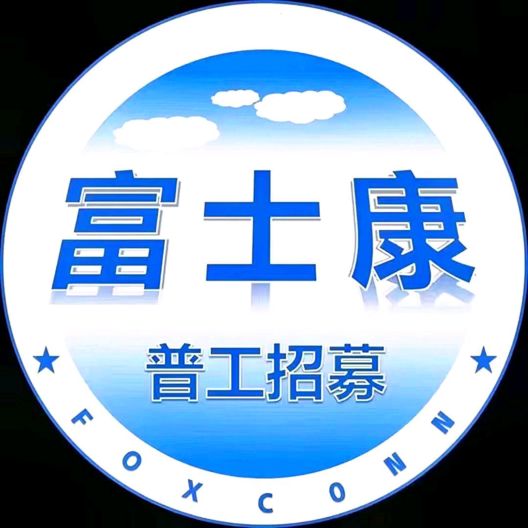 HR廊坊富士康人力资源