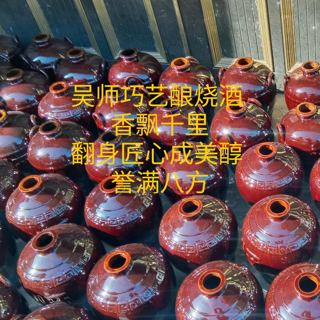 烧酒吴翻身
